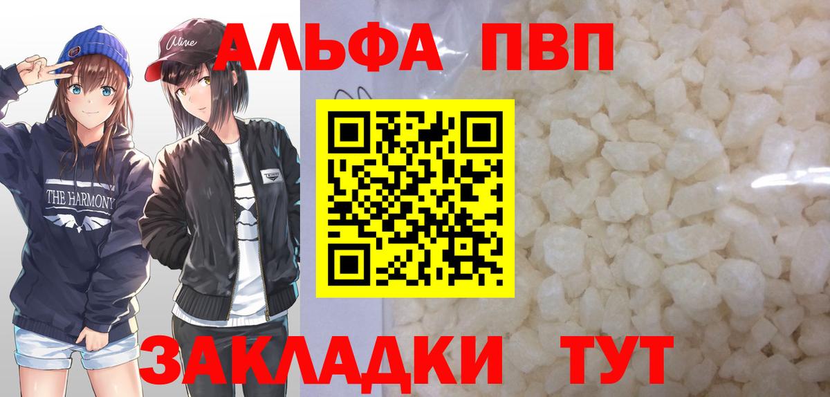 A PVP  Alpha PVP VHQ  APVP СК КРИС  Вход с VPN  Курганинск  A PVP Crystall 