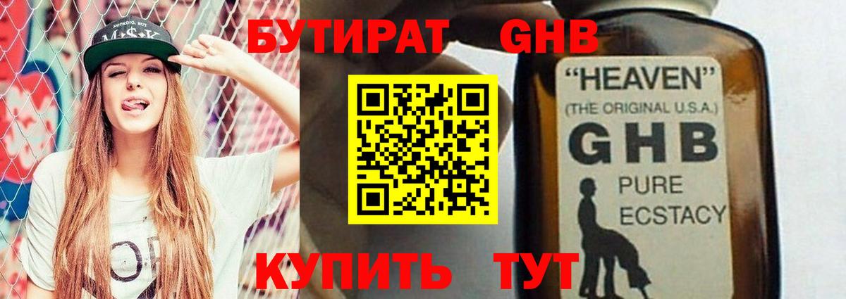 Бутират буратино Курганинск