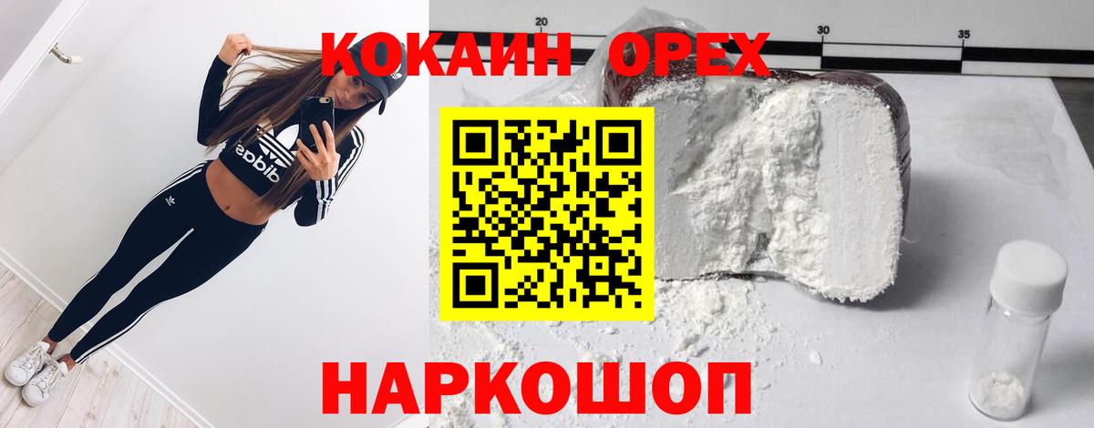 КОКАИН 97% Курганинск