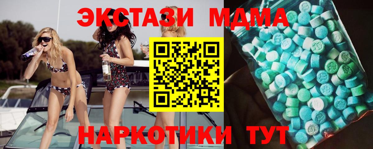 MDMA кристаллы  МДМА молли  Вход с VPN  MDMA  Курганинск 
