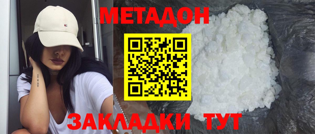Метадон белоснежный  Вход с VPN  Метадон мёд  Курганинск 