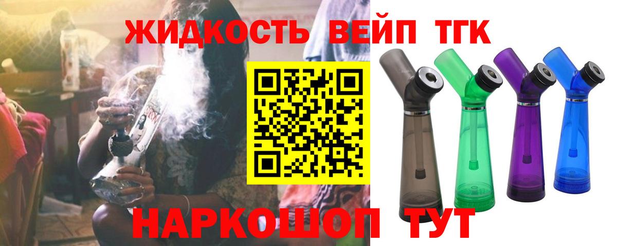 ТГК жижа  ТГК концентрат  Курганинск  купить наркотик  Вход с VPN 